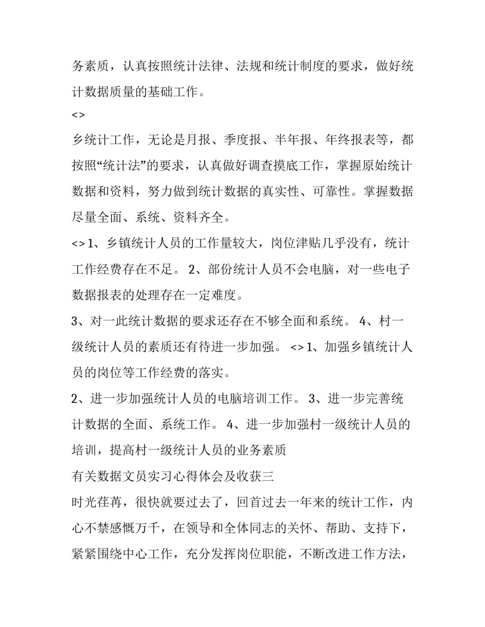 有关数据文员实习心得体会及收获(5篇)_第3页