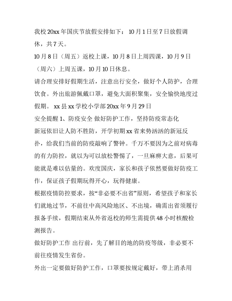 国庆假期心得体会小学生怎么写 国庆假期心得体会小学生怎么写二年级(七篇)_第2页