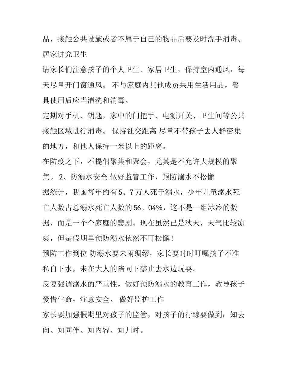 国庆假期心得体会小学生怎么写 国庆假期心得体会小学生怎么写二年级(七篇)_第3页