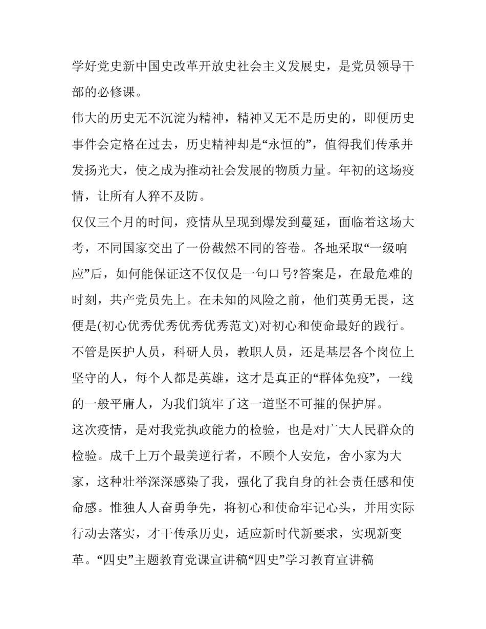 宣讲之星心得体会实用 党史宣讲心得体会(6篇)_第2页