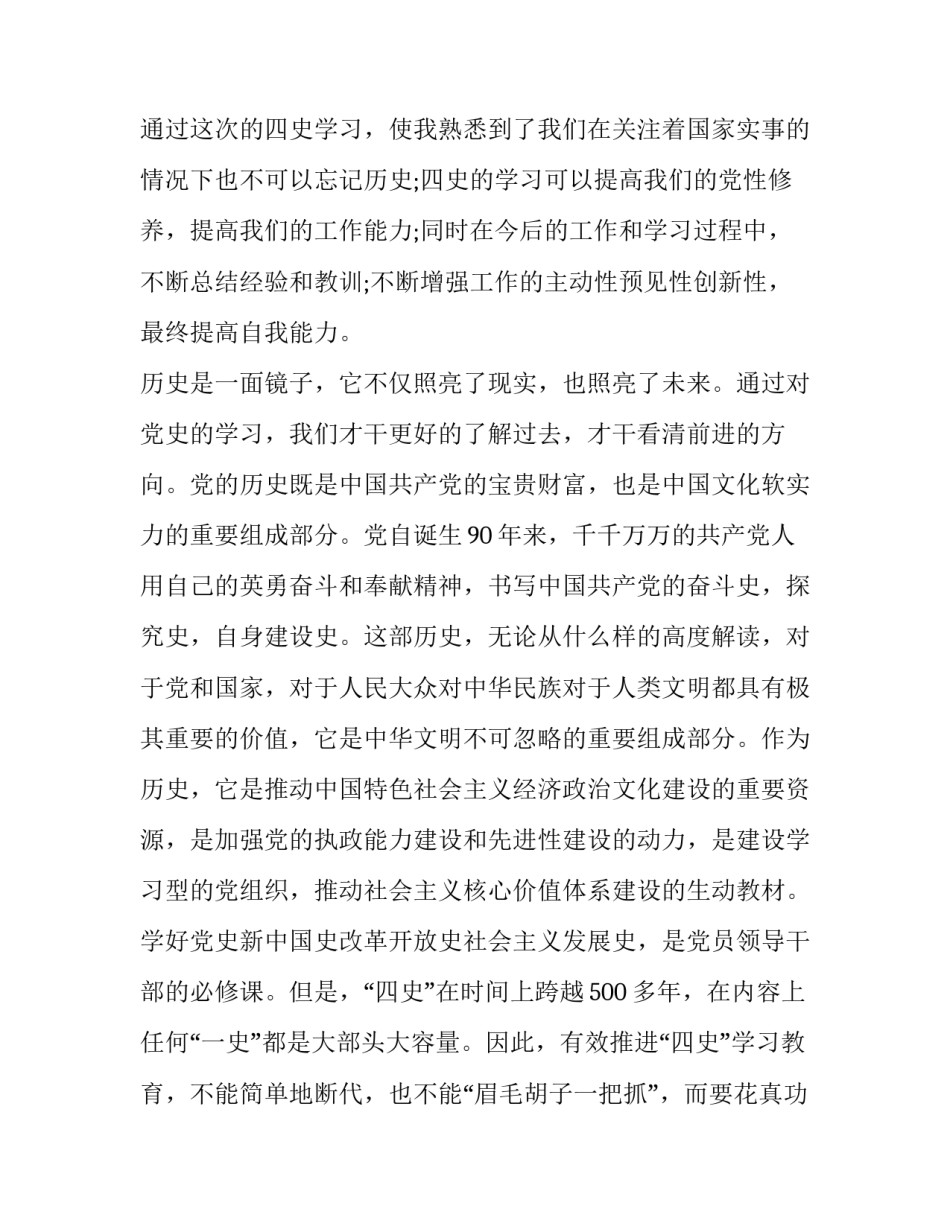 宣讲之星心得体会实用 党史宣讲心得体会(6篇)_第3页