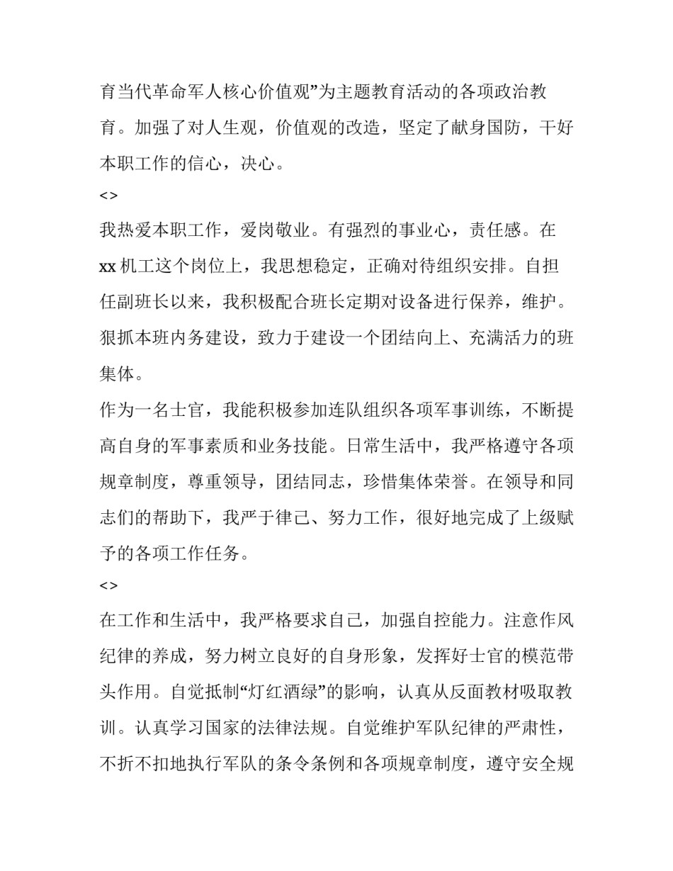 部队官僚主义心得体会和方法 官僚作风个人心得体会(2篇)_第2页