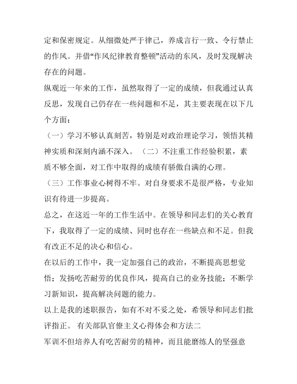 部队官僚主义心得体会和方法 官僚作风个人心得体会(2篇)_第3页