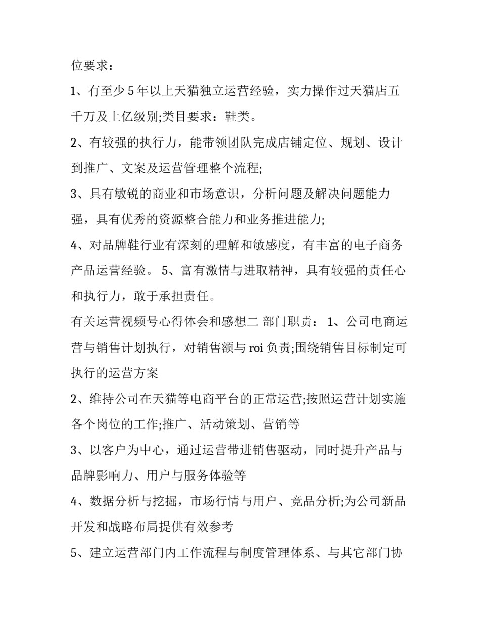 运营视频号心得体会和感想 视频号运营建议(七篇)_第2页