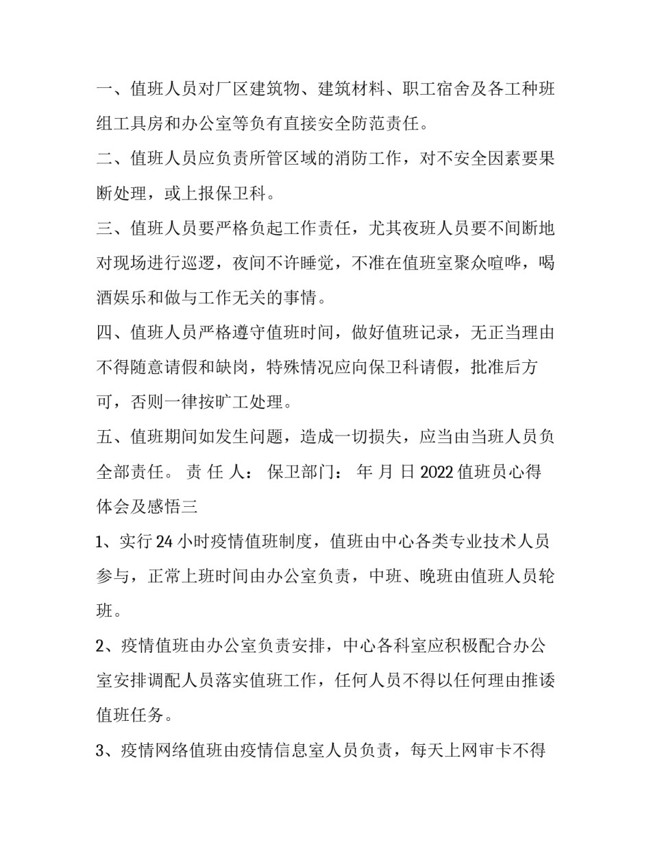 值班员心得体会及感悟 值班员实训心得(七篇)_第2页