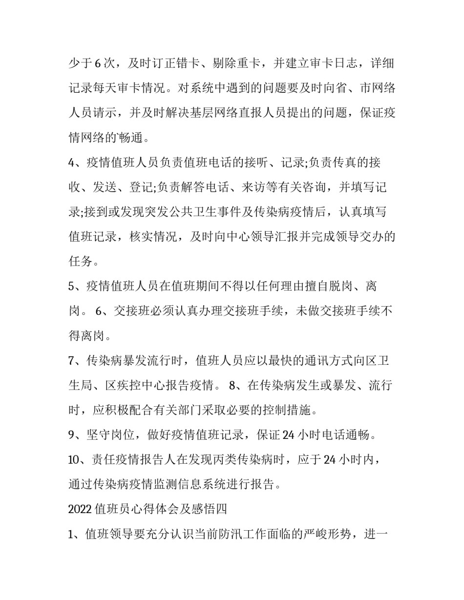 值班员心得体会及感悟 值班员实训心得(七篇)_第3页