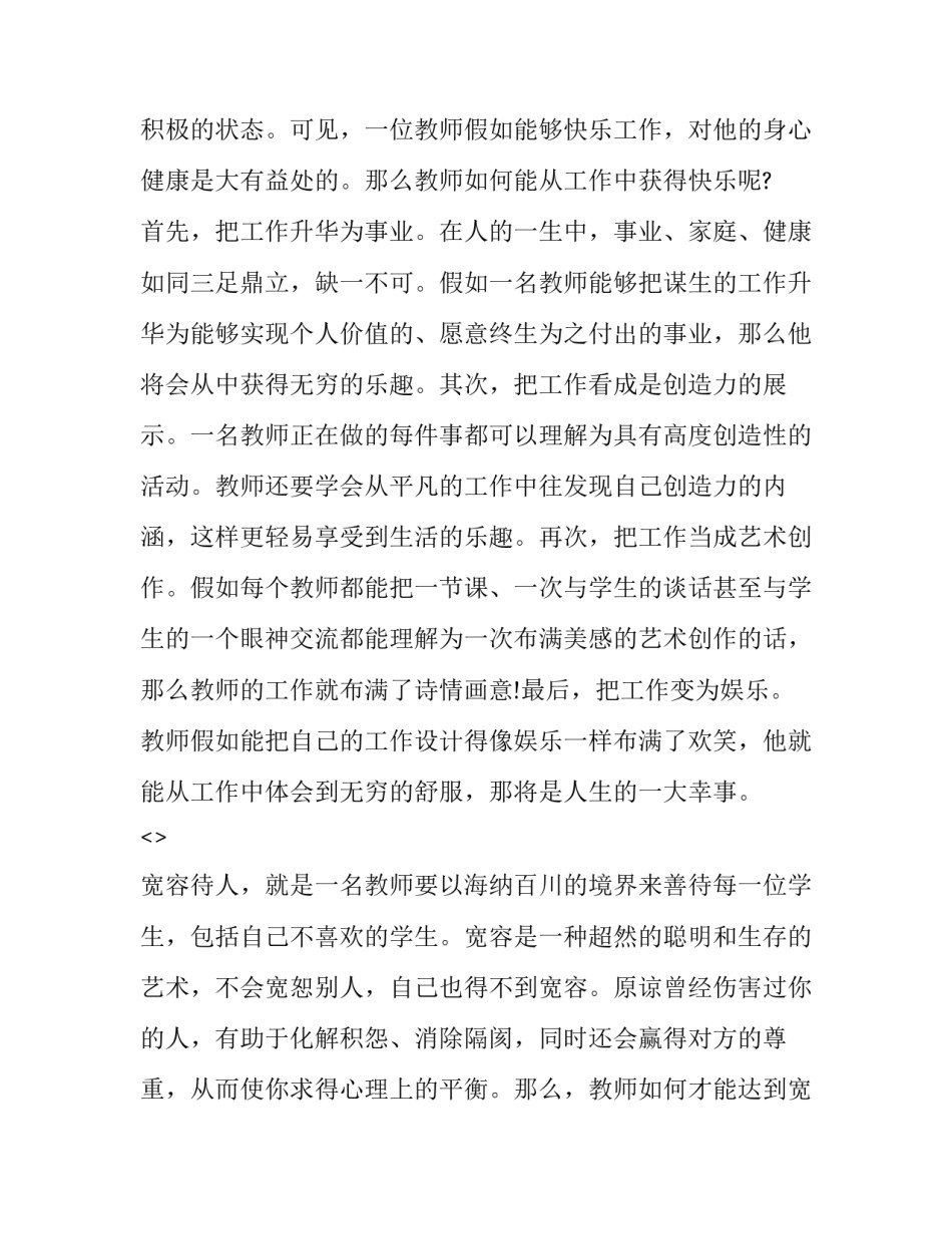身心灵培训心得体会范文 心灵成长培训心得体会(七篇)_第2页