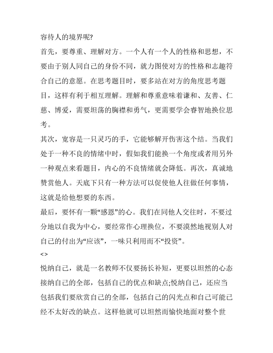 身心灵培训心得体会范文 心灵成长培训心得体会(七篇)_第3页