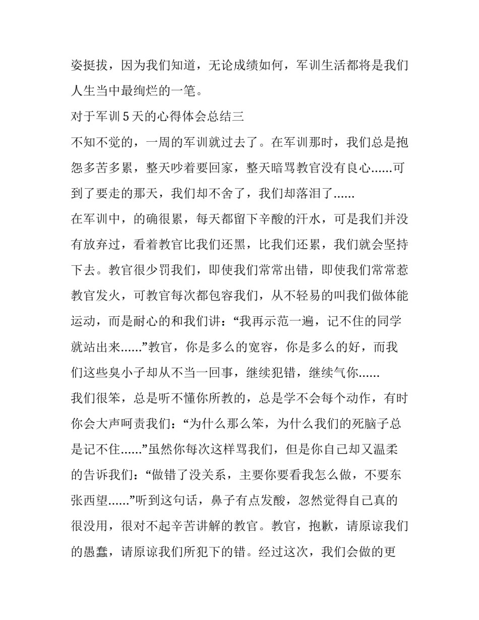 军训5天的心得体会总结 军训5天的心得体会总结怎么写(8篇)_第3页