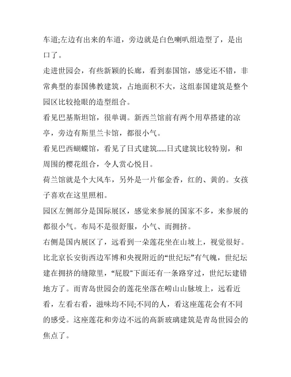 参观消防车后心得体会 参观消防站的心得体会(9篇)_第2页