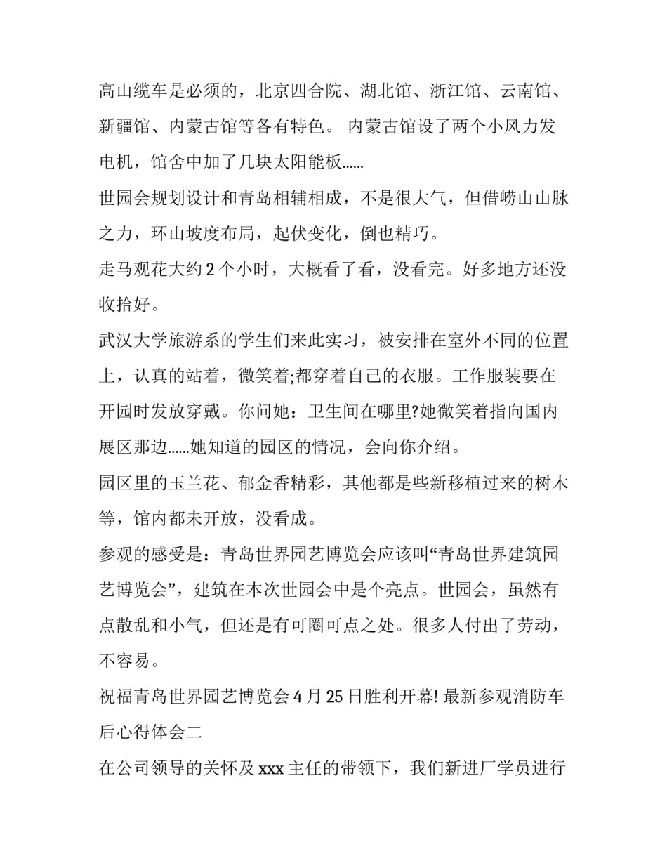 参观消防车后心得体会 参观消防站的心得体会(9篇)_第3页