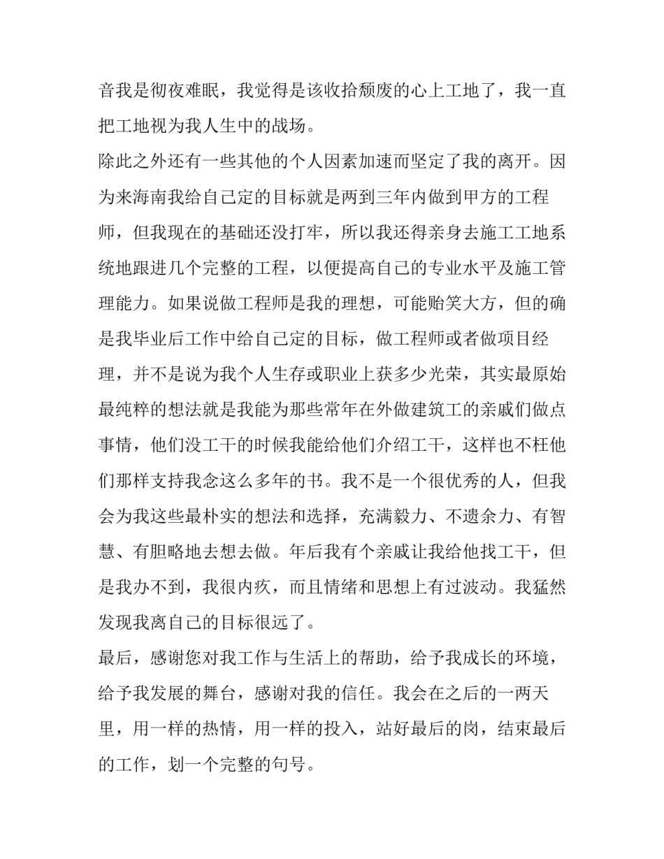 建筑公司风险防范心得体会实用 建筑公司风险防范心得体会实用版(四篇)_第2页