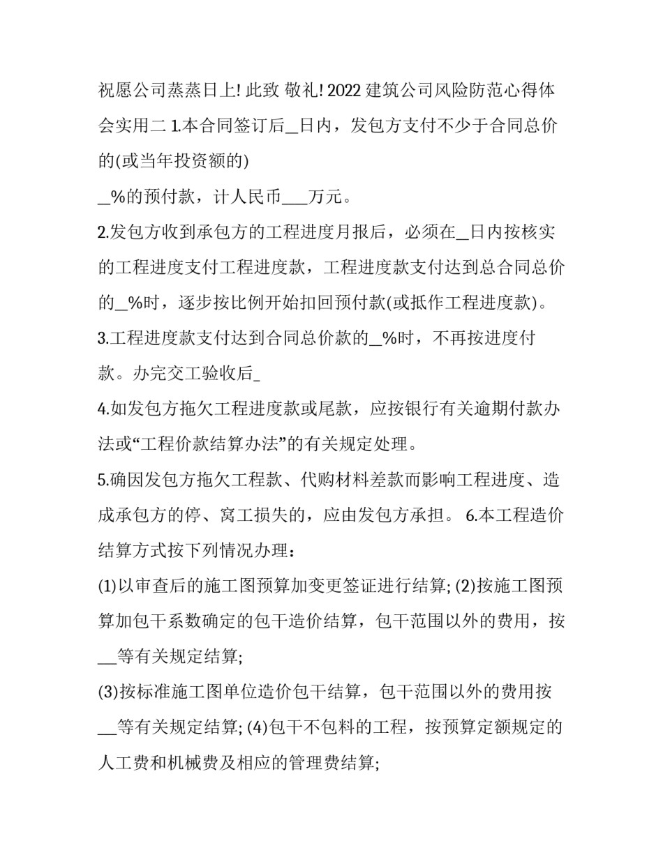 建筑公司风险防范心得体会实用 建筑公司风险防范心得体会实用版(四篇)_第3页