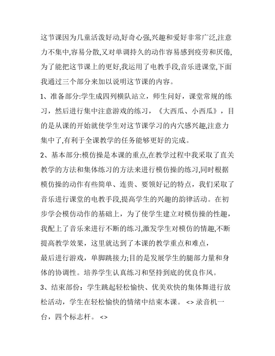 体育常规培训心得体会范文 体育培训心得体会总结(5篇)_第2页