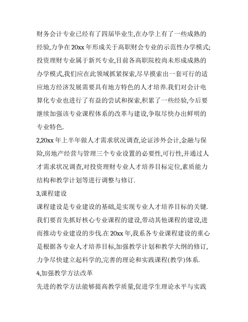 会计游学课程心得体会如何写 学旅游财务管理心得体会(2篇)_第3页