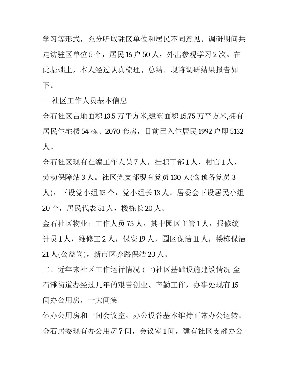社区阅读理想心得体会如何写 服务社区的感受怎么写(9篇)_第2页