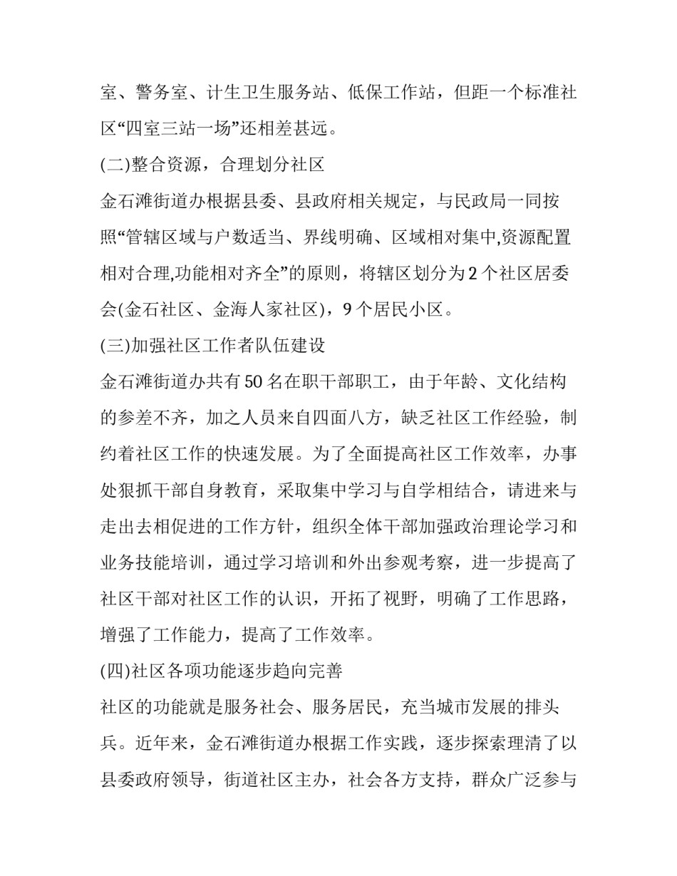 社区阅读理想心得体会如何写 服务社区的感受怎么写(9篇)_第3页