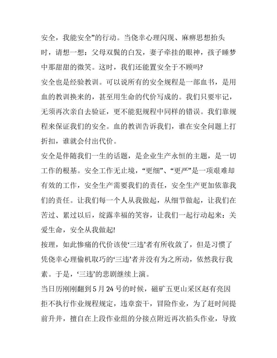 煤矿检修实践心得体会实用 煤矿维修工心得体会(九篇)_第2页