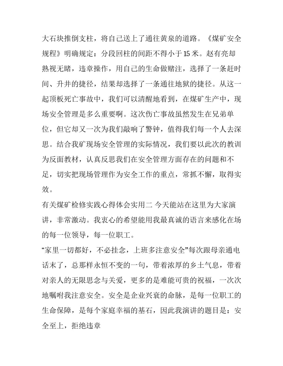 煤矿检修实践心得体会实用 煤矿维修工心得体会(九篇)_第3页
