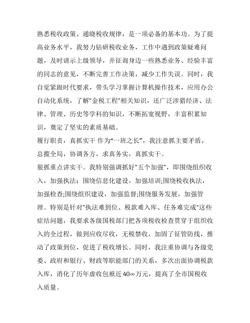 国税春训心得体会 国税春训心得体会范文(5篇)_第2页