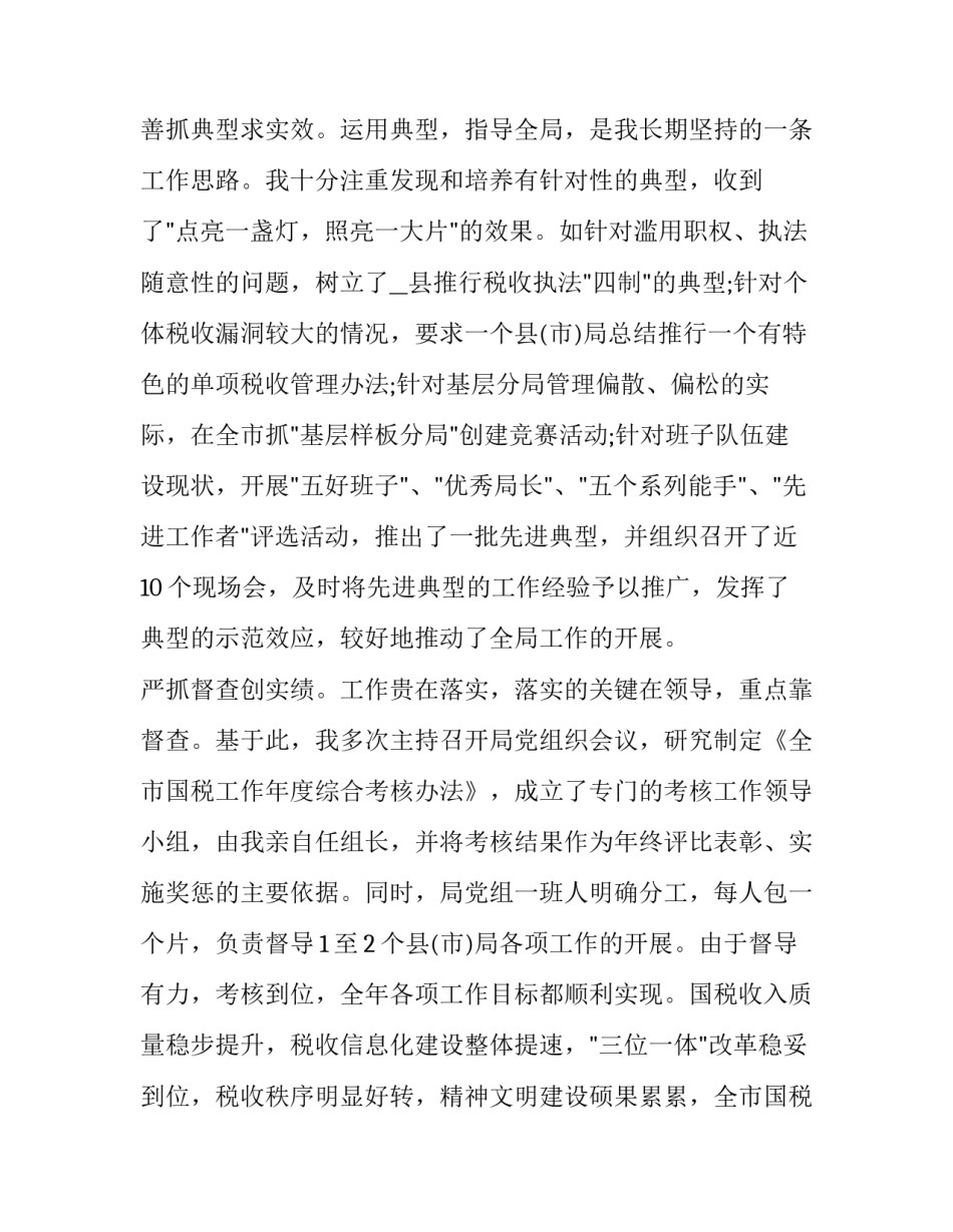 国税春训心得体会 国税春训心得体会范文(5篇)_第3页
