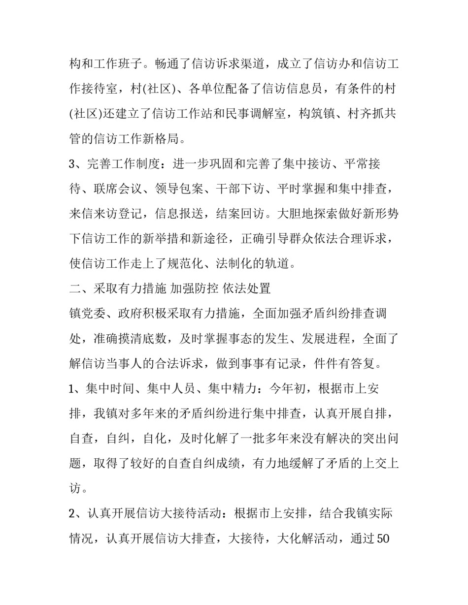 信访调理心得体会怎么写 信访工作经验总结(三篇)_第2页