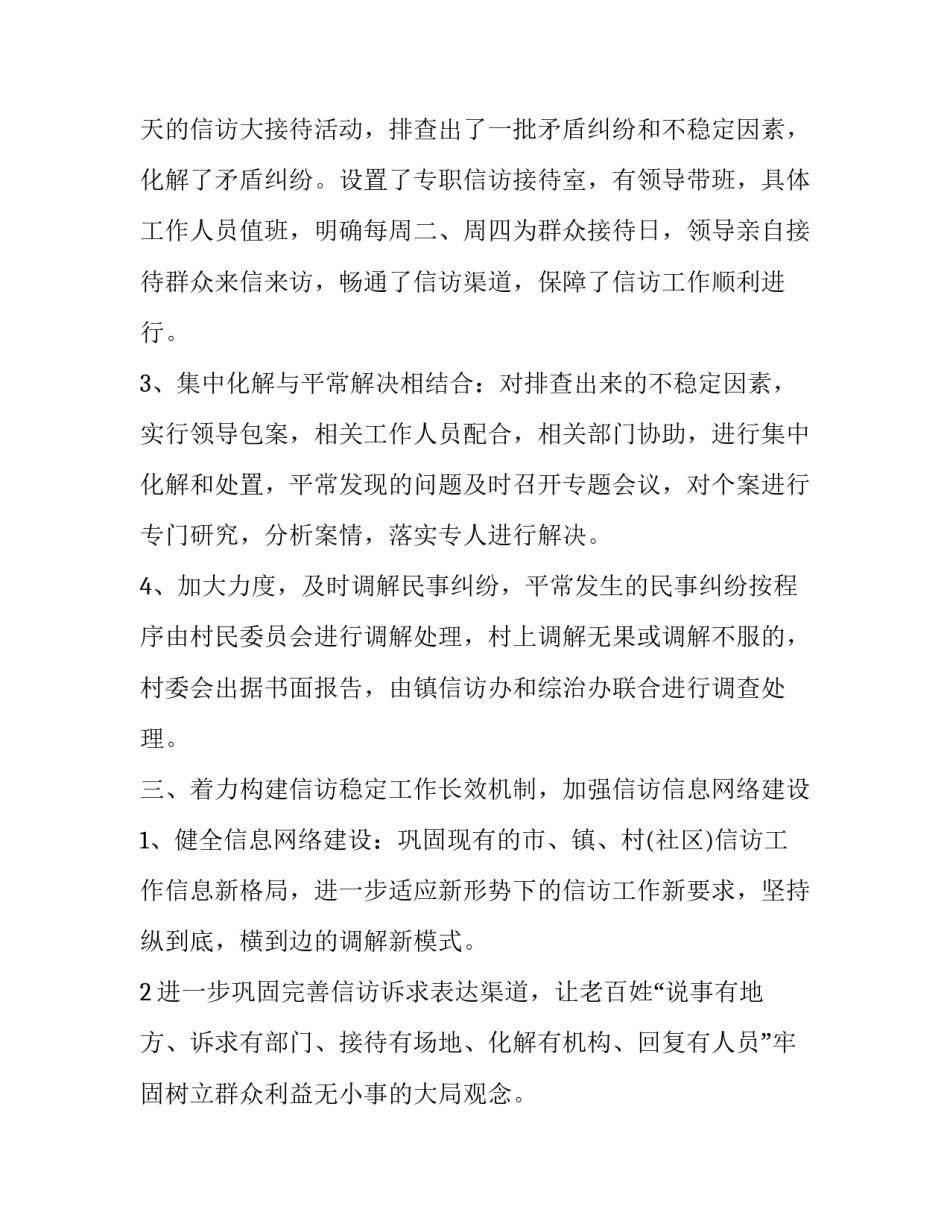 信访调理心得体会怎么写 信访工作经验总结(三篇)_第3页