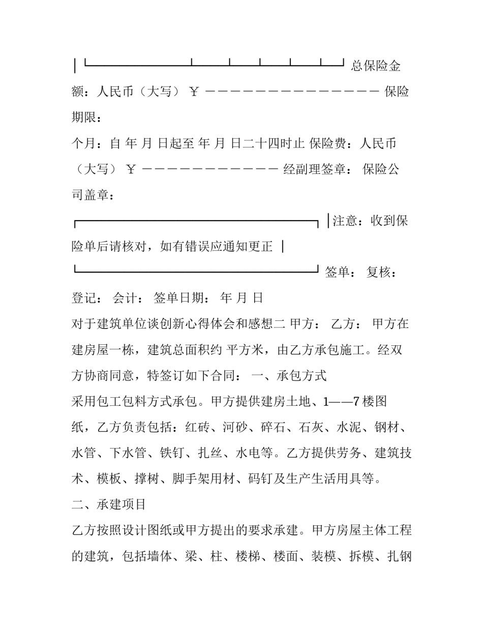 建筑单位谈创新心得体会和感想 建筑单位培训心得体会(六篇)_第3页