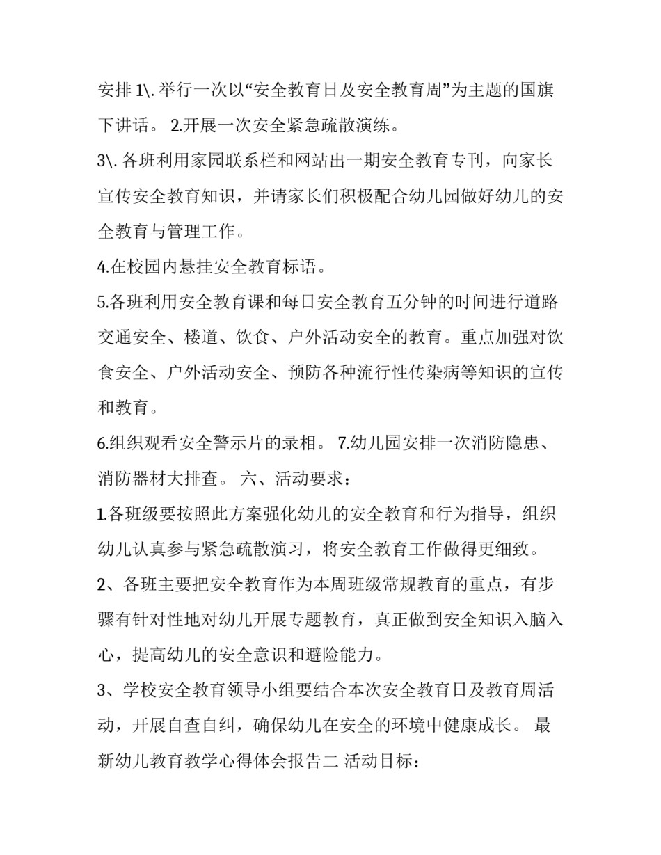 幼儿教育教学心得体会报告 幼儿教学心得体会总结(二篇)_第2页