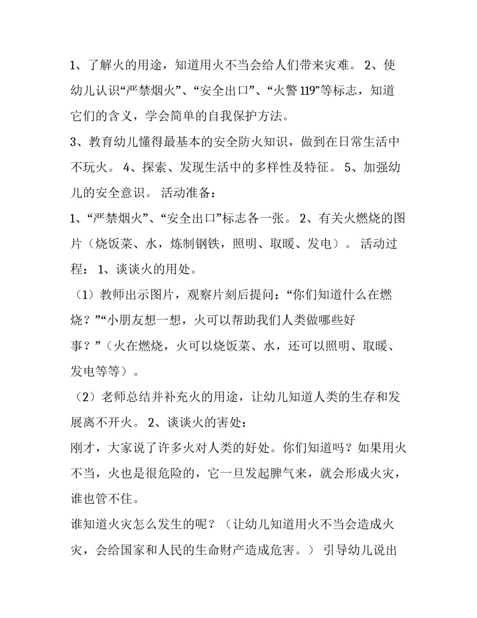 幼儿教育教学心得体会报告 幼儿教学心得体会总结(二篇)_第3页