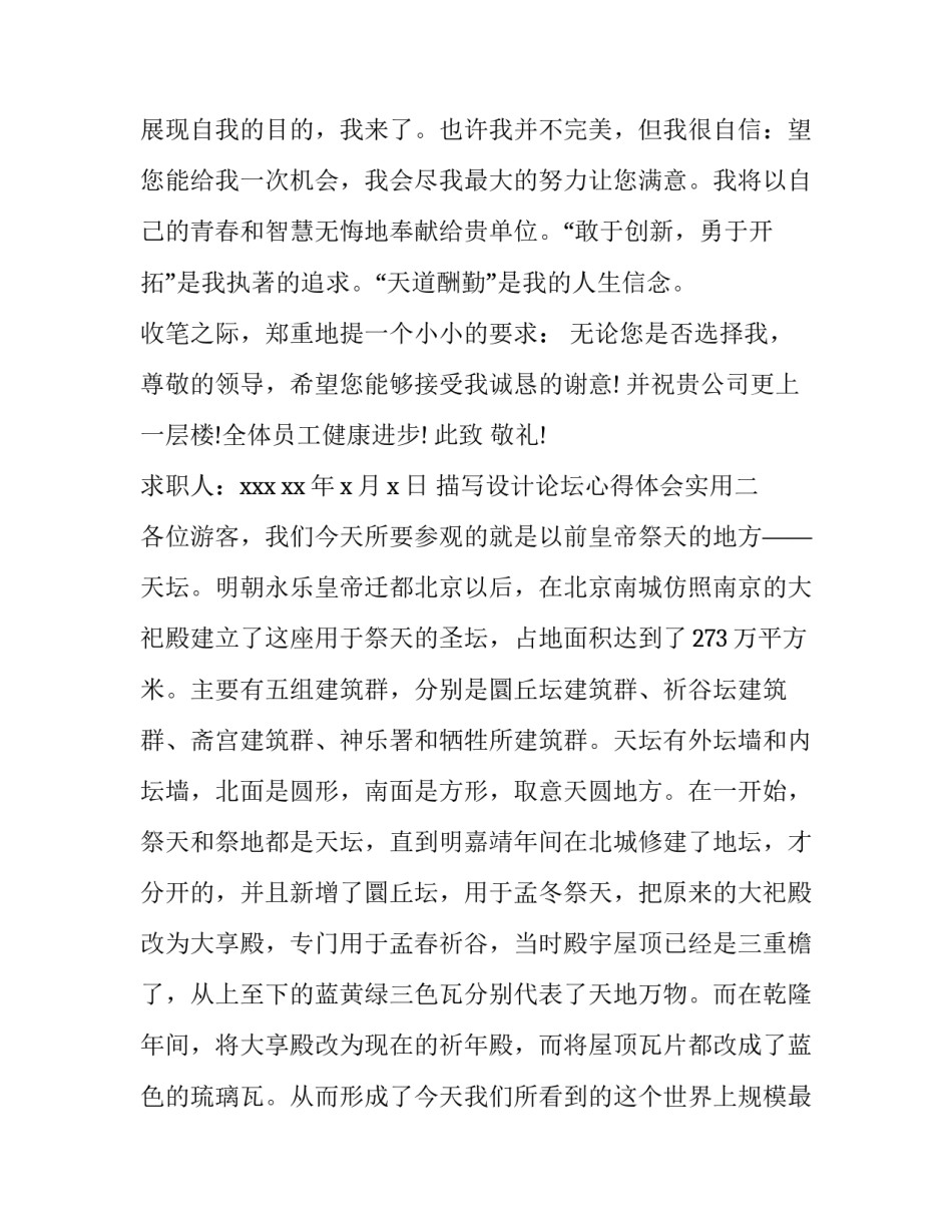 设计论坛心得体会实用 设计师心得感悟(二篇)_第2页