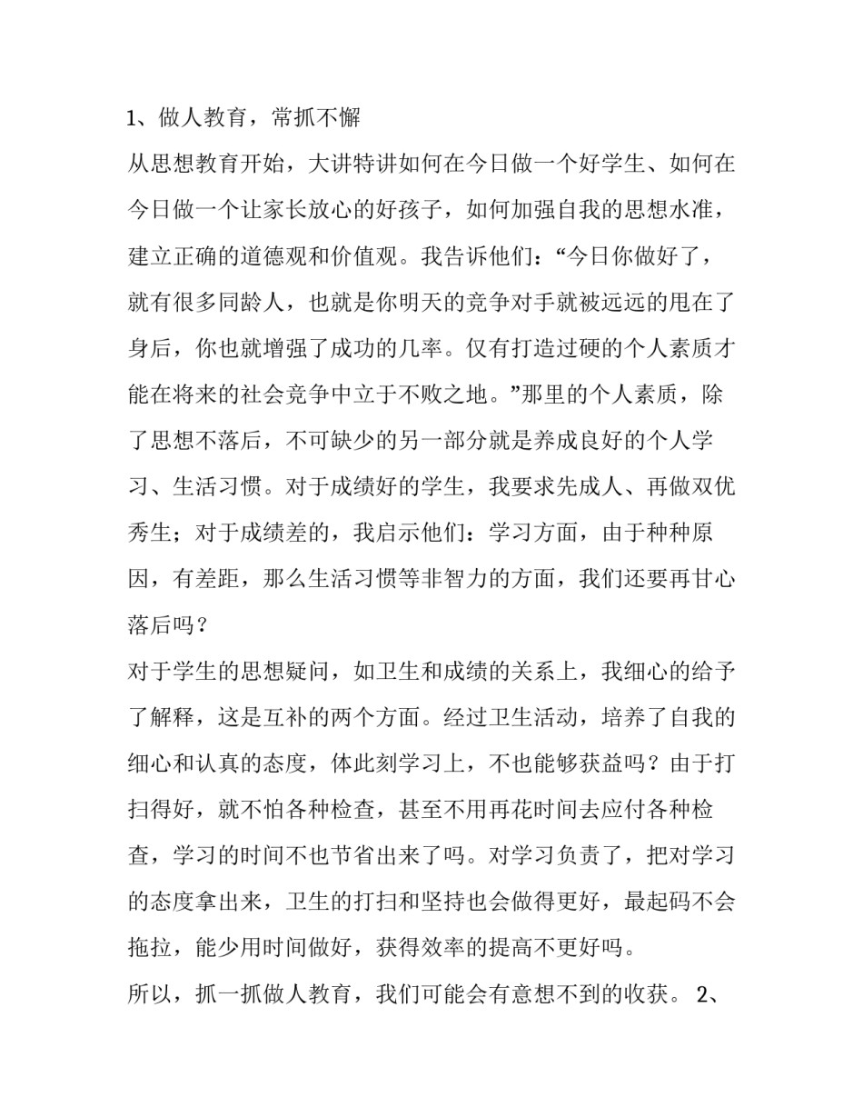宿舍整理床铺心得体会精选 宿舍床铺怎么整理(8篇)_第2页