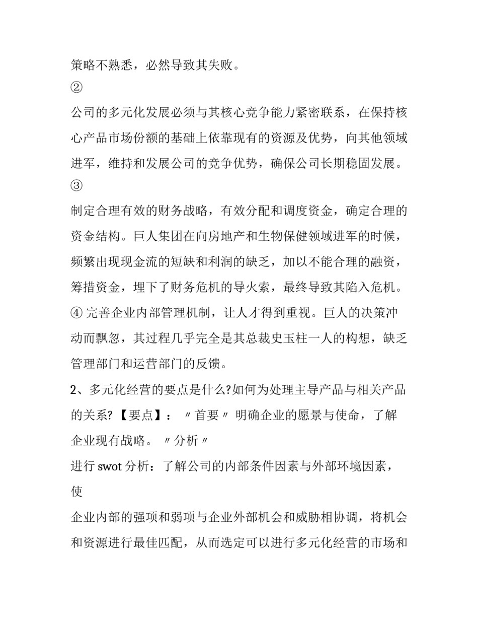 成功学心得体会精选 成功学的总结(7篇)_第2页