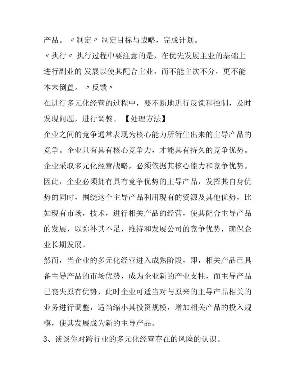 成功学心得体会精选 成功学的总结(7篇)_第3页