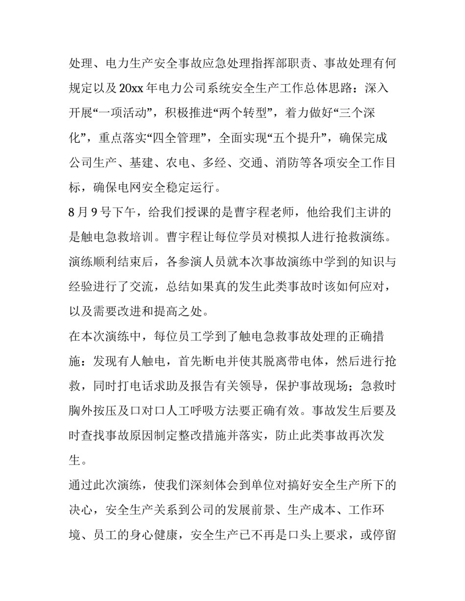 电力台区经理心得体会精选 供电所台区经理的心得(五篇)_第2页