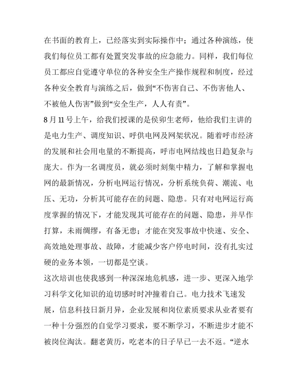 电力台区经理心得体会精选 供电所台区经理的心得(五篇)_第3页