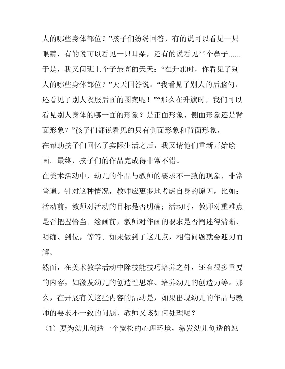 教师学三更心得体会 教师学三更心得体会感悟(2篇)_第2页