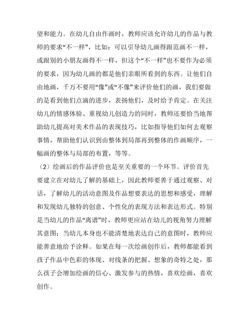 教师学三更心得体会 教师学三更心得体会感悟(2篇)_第3页