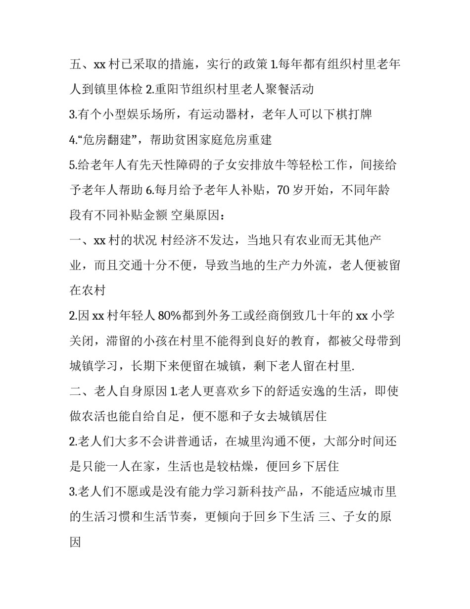 不能空喊口号心得体会如何写 怎样的口号填空(9篇)_第3页