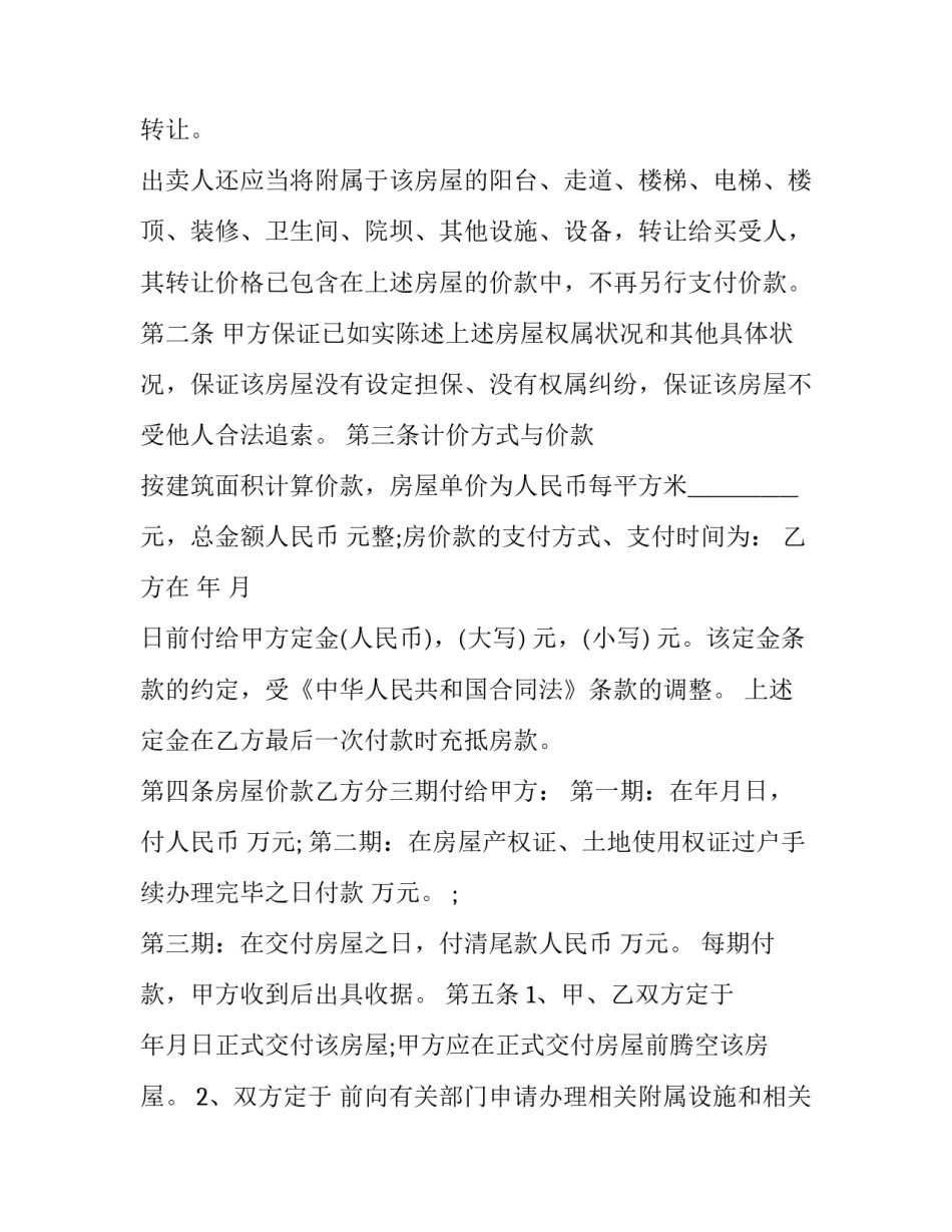出售二手车的协议书通用 出售二手车的协议书通用模板(六篇)_第2页