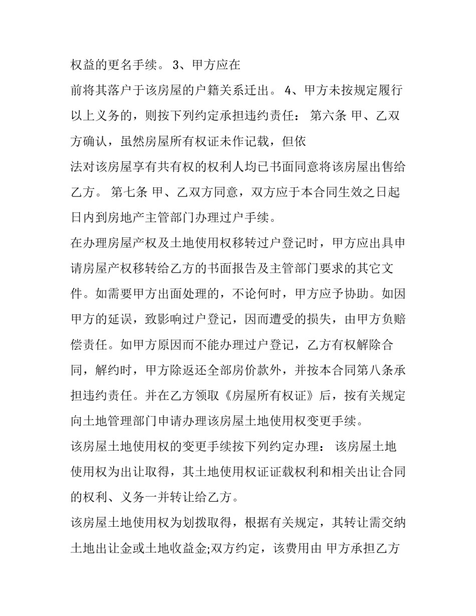 出售二手车的协议书通用 出售二手车的协议书通用模板(六篇)_第3页