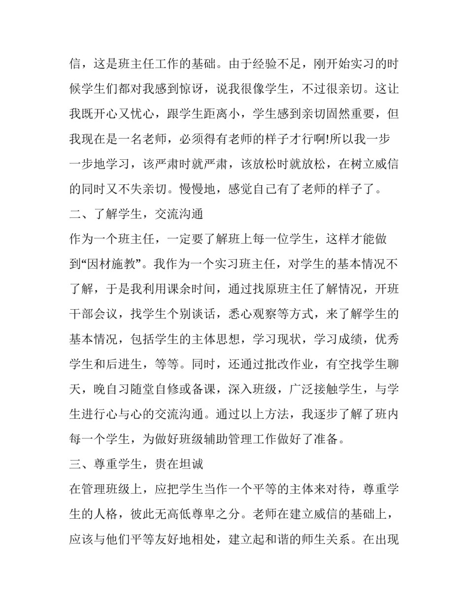 实习班主任培训心得体会及感悟 班主任培训感悟与体会(二篇)_第2页