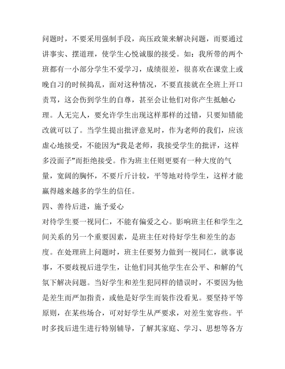 实习班主任培训心得体会及感悟 班主任培训感悟与体会(二篇)_第3页