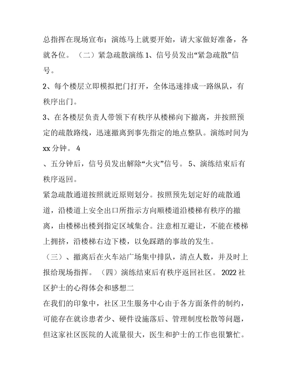 社区护士的心得体会和感想 社区护士心得体会800字(三篇)_第3页