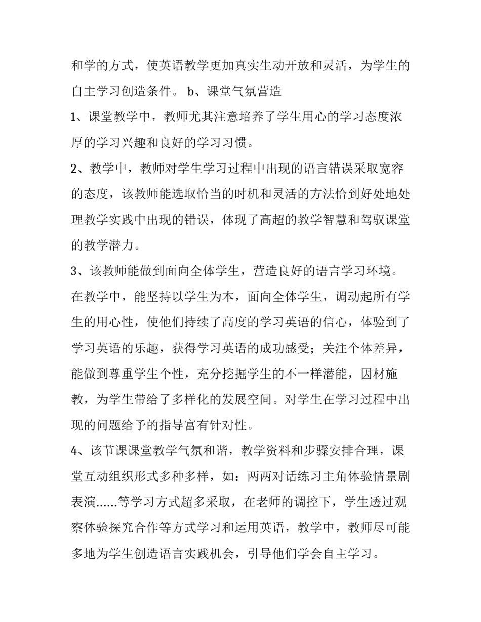 观课心得体会文案和方法 广告文案课心得体会(5篇)_第3页