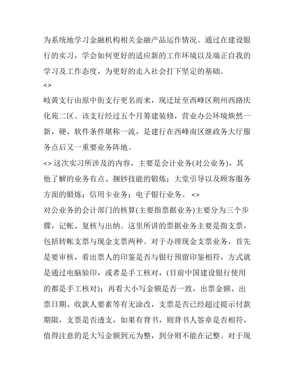 银行信息安全心得体会范本 银行信息安全心得体会范本怎么写(七篇)_第2页