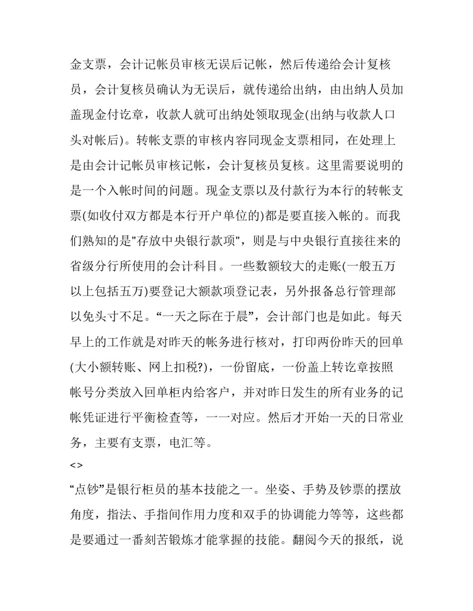 银行信息安全心得体会范本 银行信息安全心得体会范本怎么写(七篇)_第3页