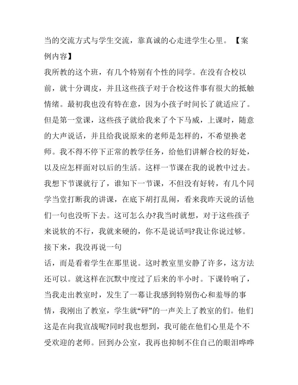 教育图标解读心得体会实用 图标总结及心得体会(三篇)_第2页