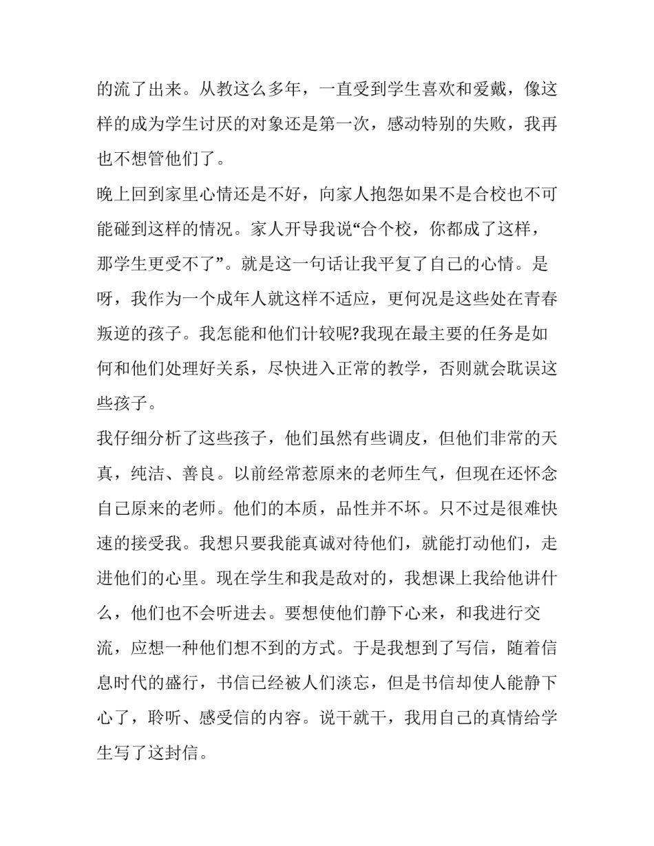 教育图标解读心得体会实用 图标总结及心得体会(三篇)_第3页