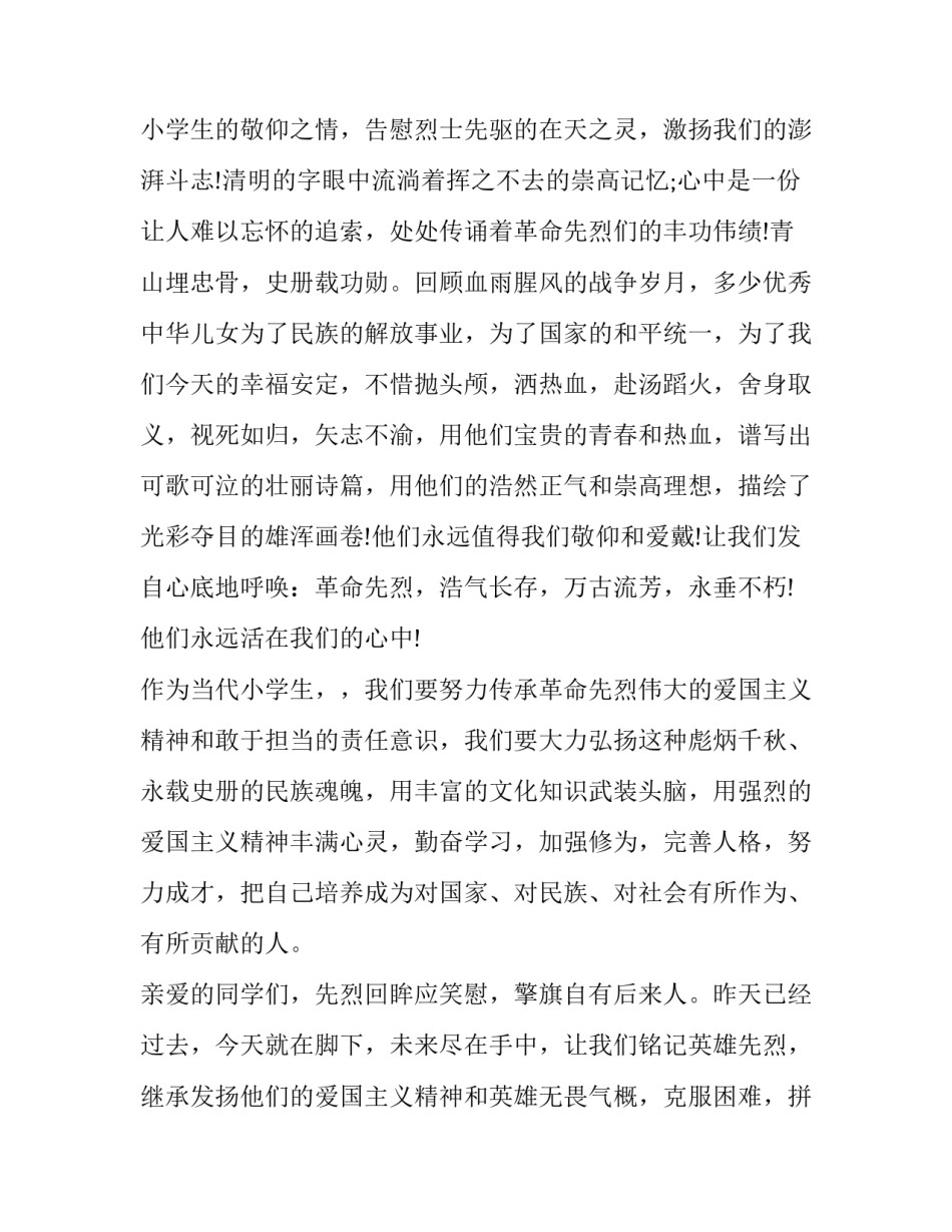 最新烈士陵园学党史心得体会怎么写(四篇)_第2页
